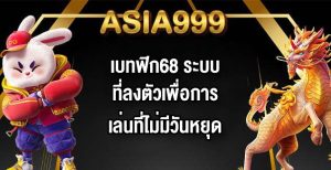 ASIA999 เบทฟิก68