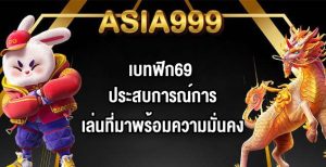 ASIA999 เบทฟิก69